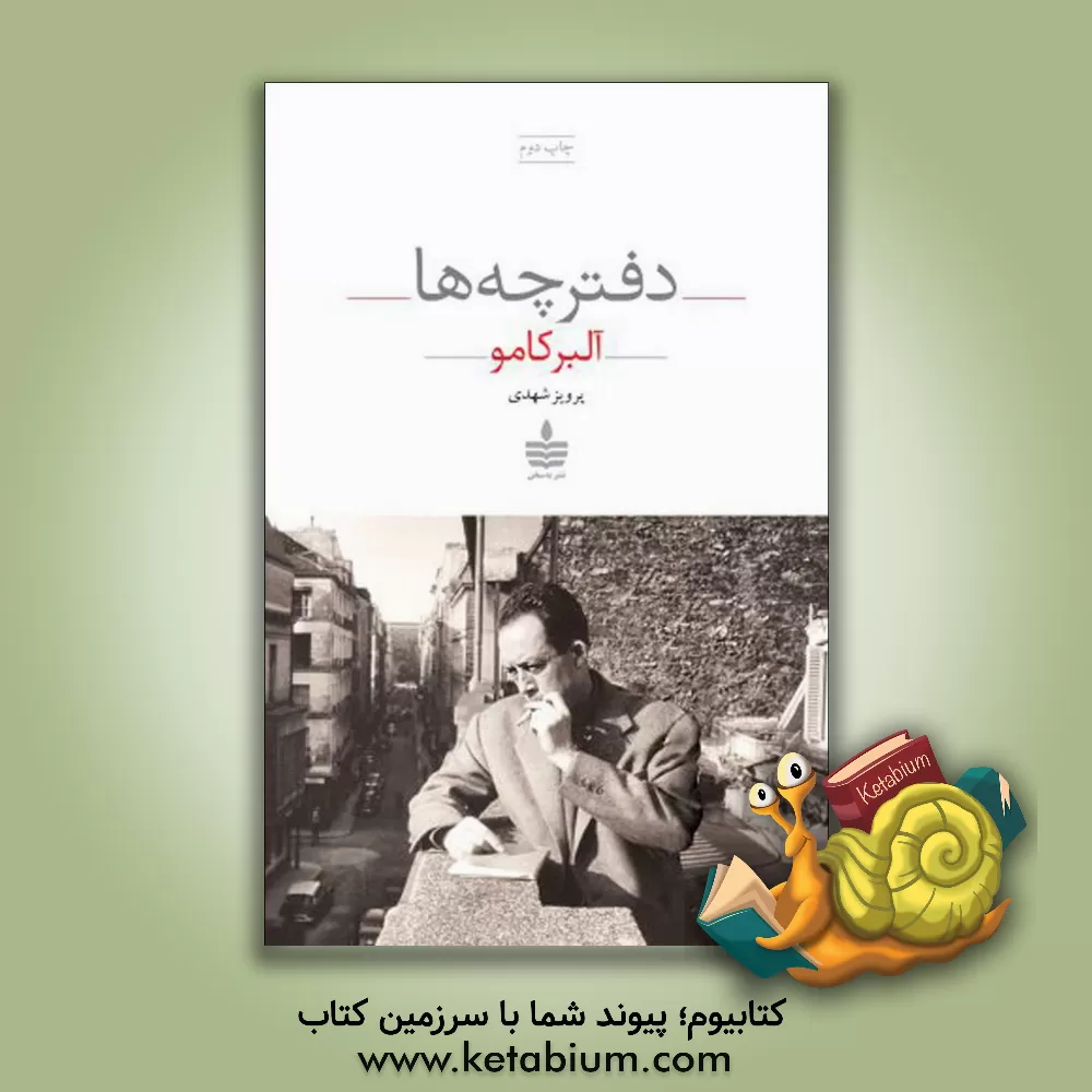 کتاب دفترچه ها |اثر آلبر کامو