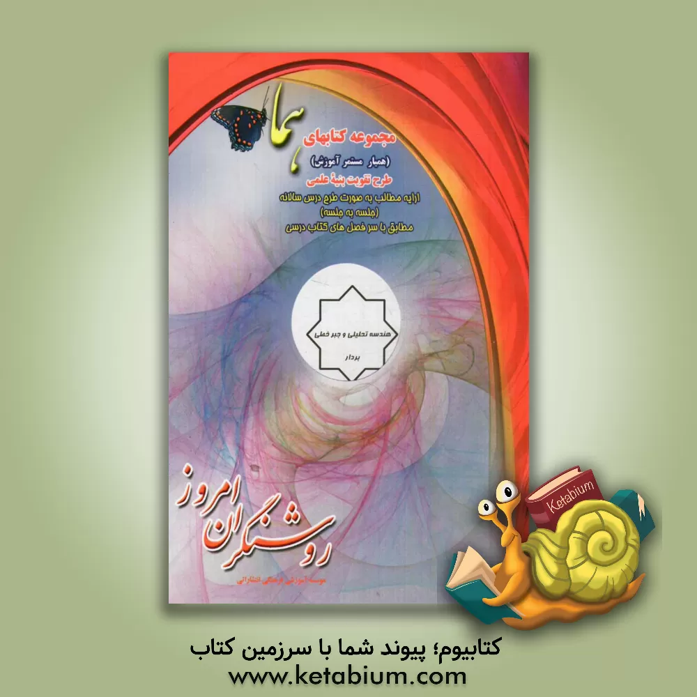 کتاب هندسه تحلیلی و جبر خطی: بردار اثر محمدرضا مهدوی