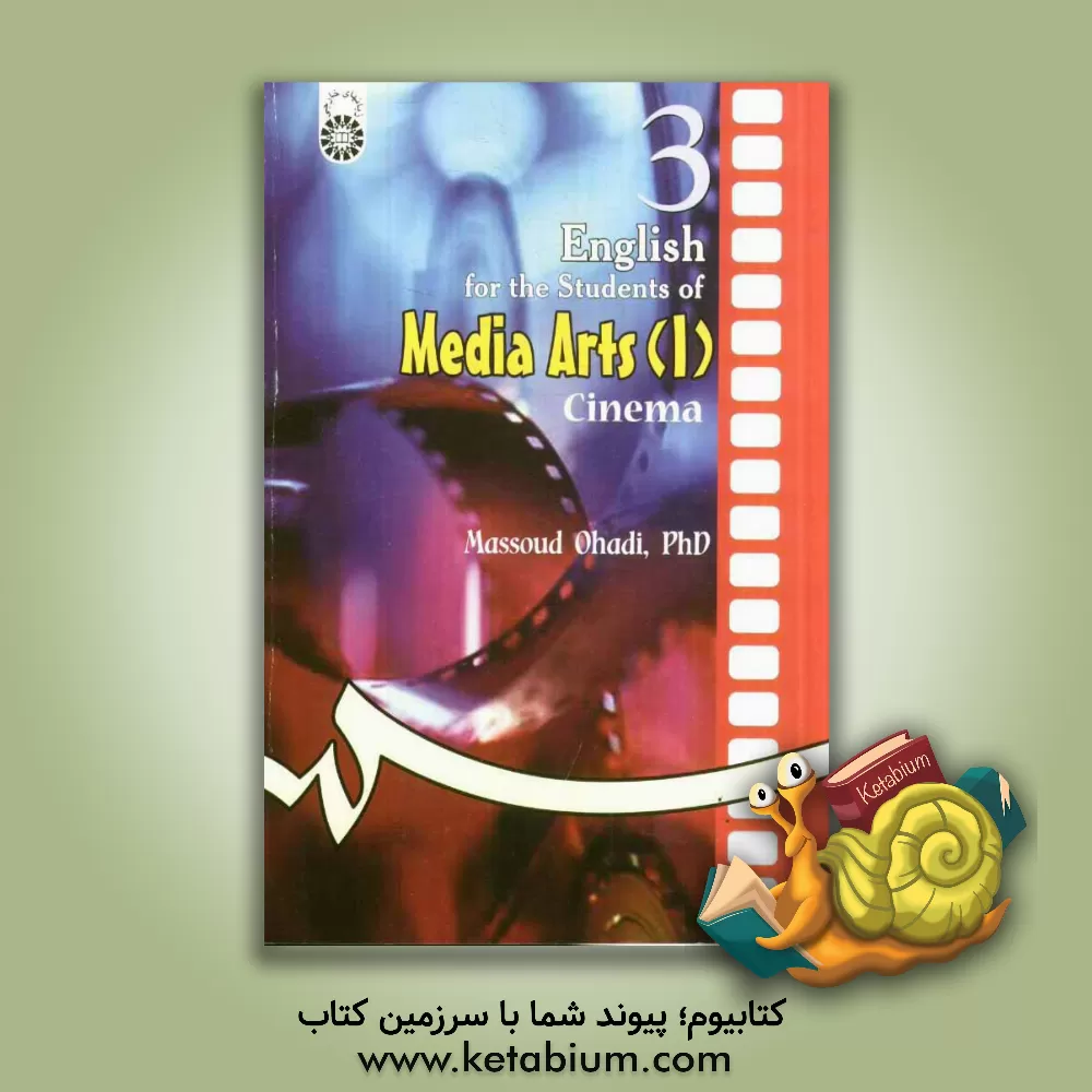 کتاب English for the students of media arts (I): cinema اثر مسعود اوحدی