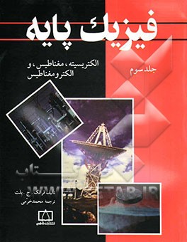 کتاب فیزیک پایه: مکانیک اثر فرانک بلات