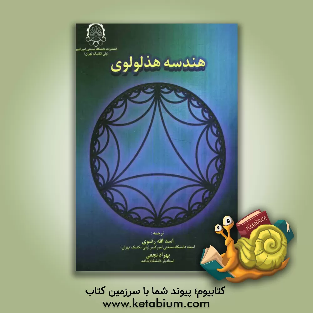 کتاب هندسه هذلولوی اثر جیمزدبلیو. اندرسن