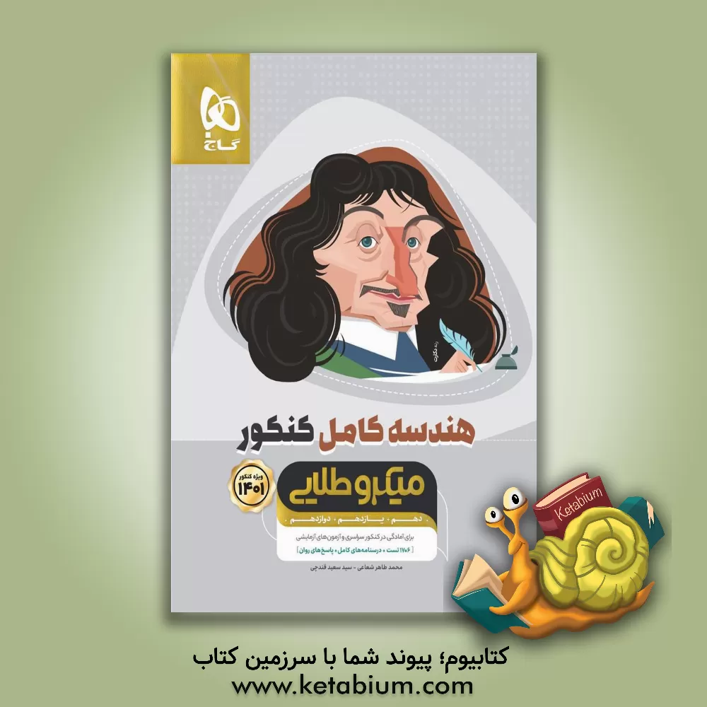 کتاب هندسه کامل اثر محمدطاهر شعاعی