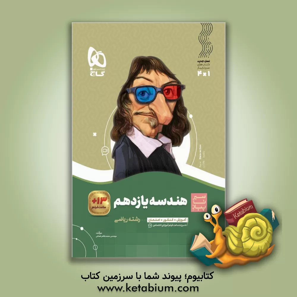 کتاب هندسه یازدهم |اثر محمدطاهر شعاعی