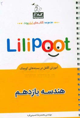 کتاب هندسه یازدهم اثر سیدمحمدرضا حسینی‌فرد
