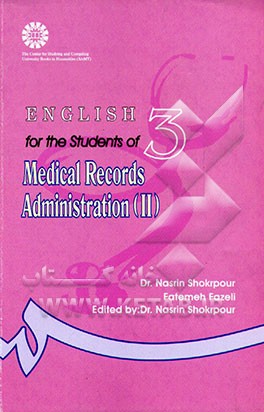 کتاب English for the students of medical records administration (II) اثر نسرین شکرپور