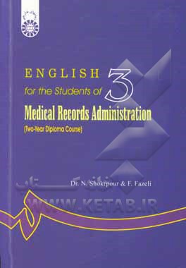 کتاب English for the students of medical records administration (II) اثر نسرین شکرپور
