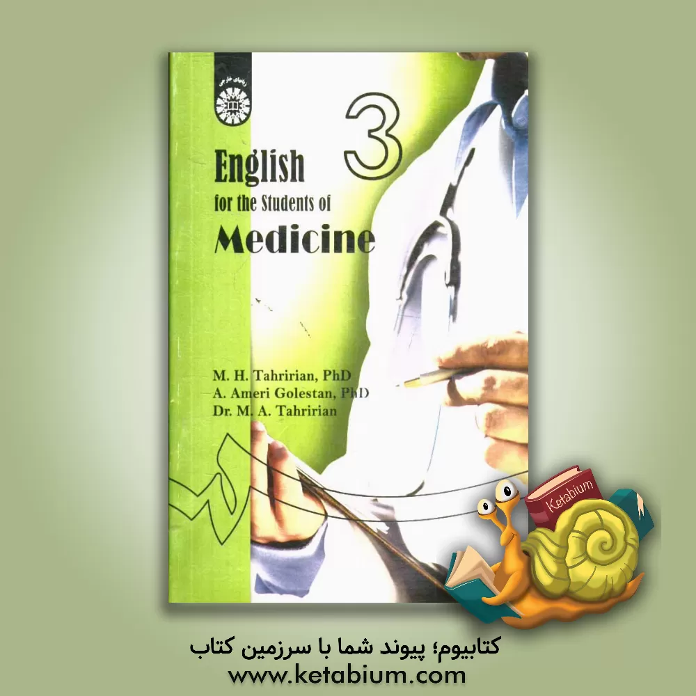 کتاب English for the students of medicine اثر محمدحسن تحریریان