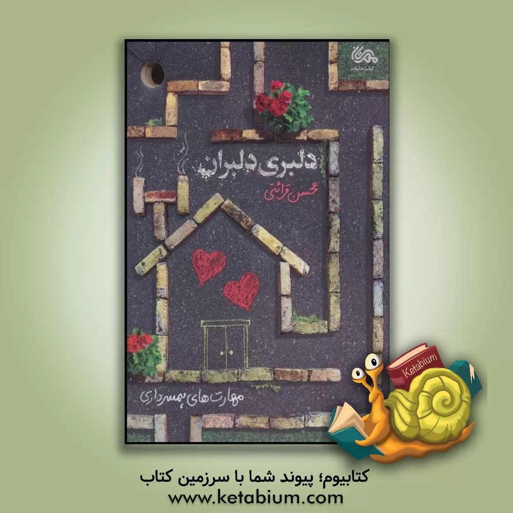 کتاب دلبری دلبران |اثر شهره زمانی