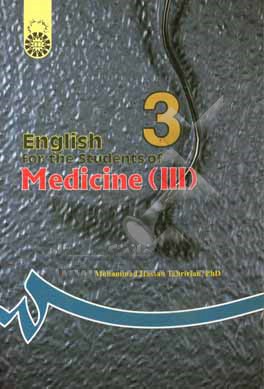 کتاب English for the students of medicine اثر محمدحسن تحریریان