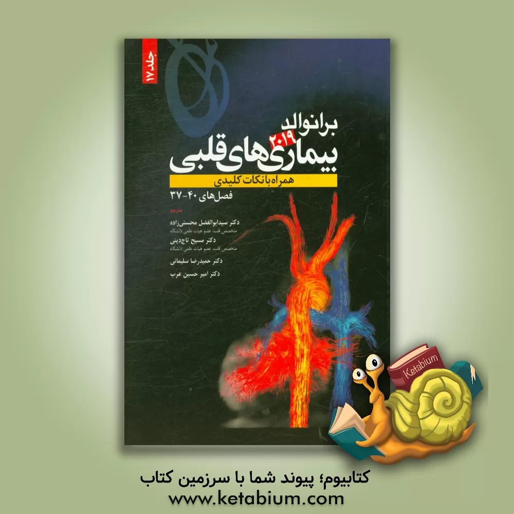 کتاب برانوالد 2019: "فصل های 37 - 40" همراه با نکات کلیدی اثر داگلاس‌پی. زیپس