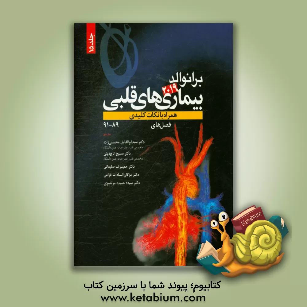 کتاب برانوالد 2019: "فصل های 89 و 91" همراه با نکات کلیدی اثر داگلاس‌پی. زیپس