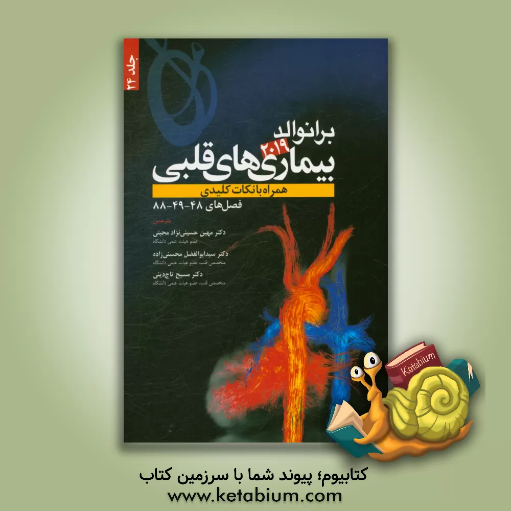 کتاب برانوالد 2019: "فصول 48 و 49 و 88" همراه با نکات کلیدی اثر داگلاس‌پی. زیپس
