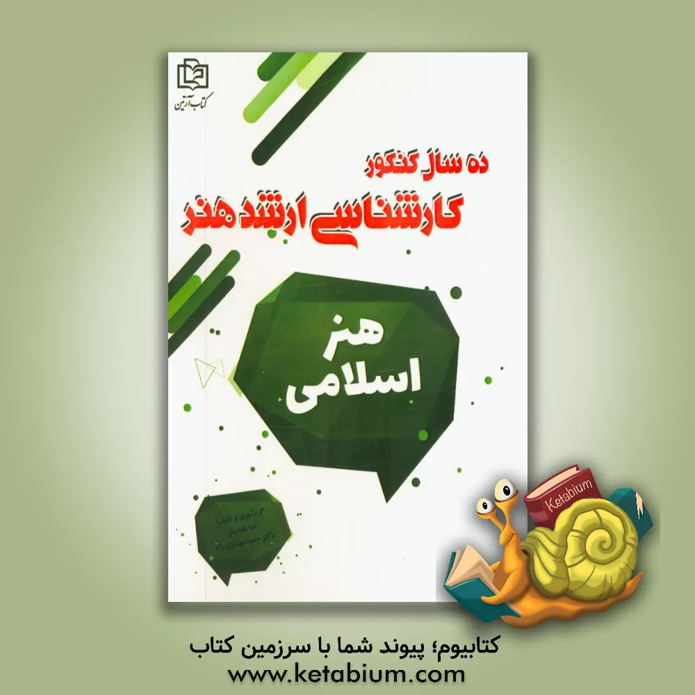 کتاب هنر اسلامی اثر ندا عابدینی