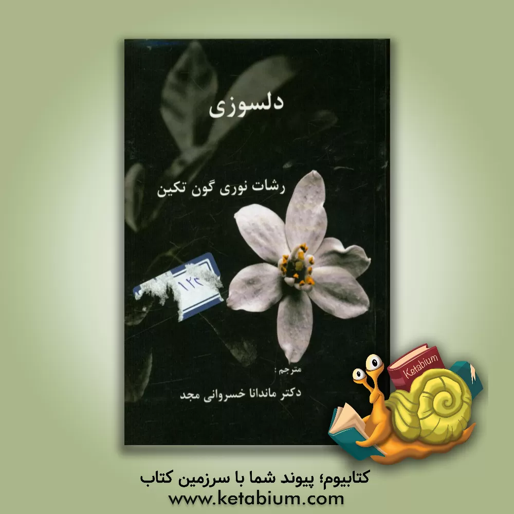 کتاب دلسوزی اثر رشادنوری گونتکین