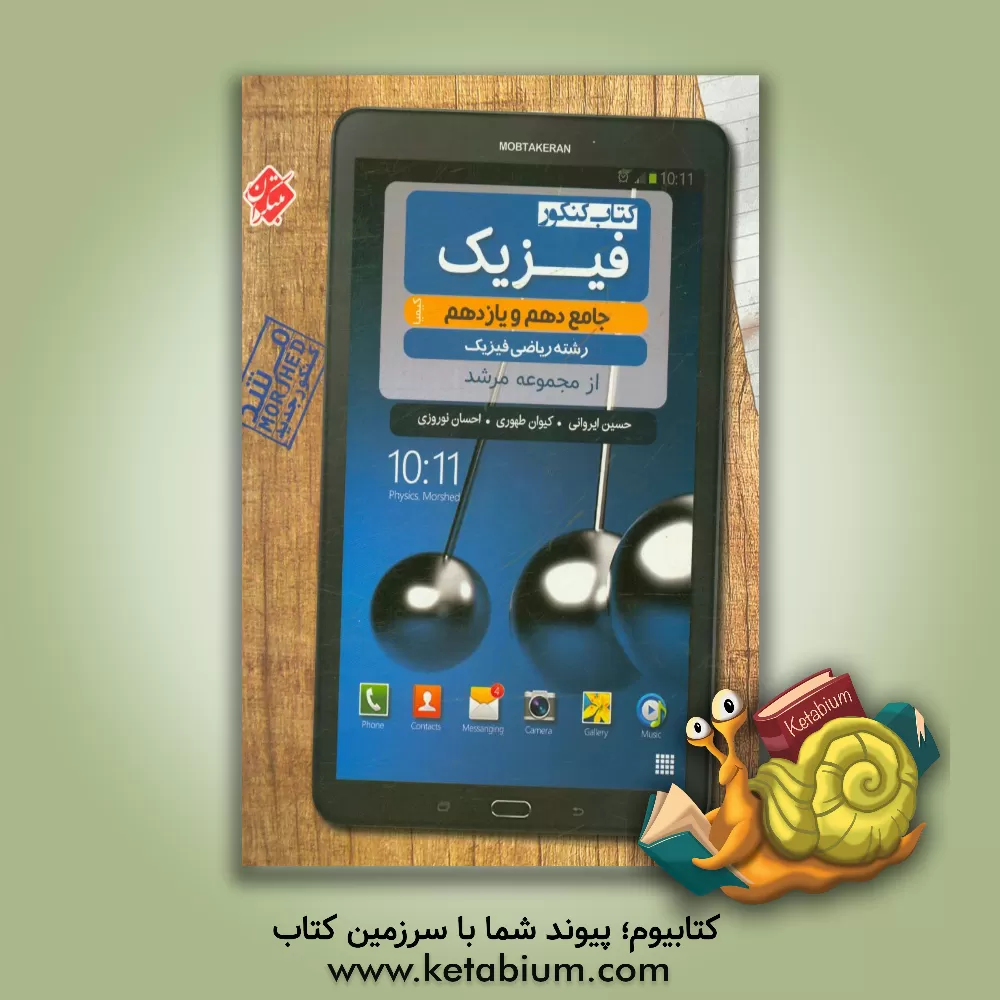 کتاب فیزیک جامع دهم و یازدهم رشته ریاضی فیزیک اثر احسان نوروزی