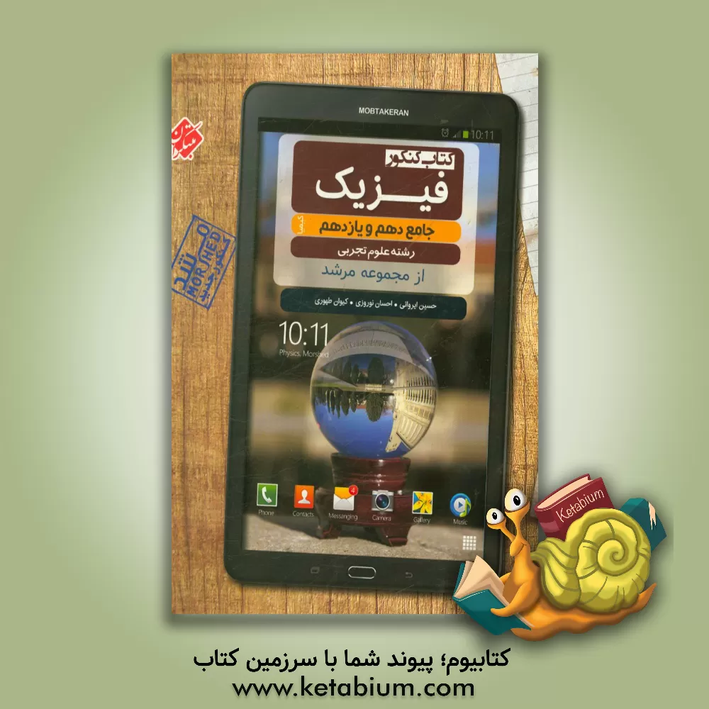 کتاب فیزیک جامع دهم و یازدهم رشته علوم تجربی اثر احسان نوروزی
