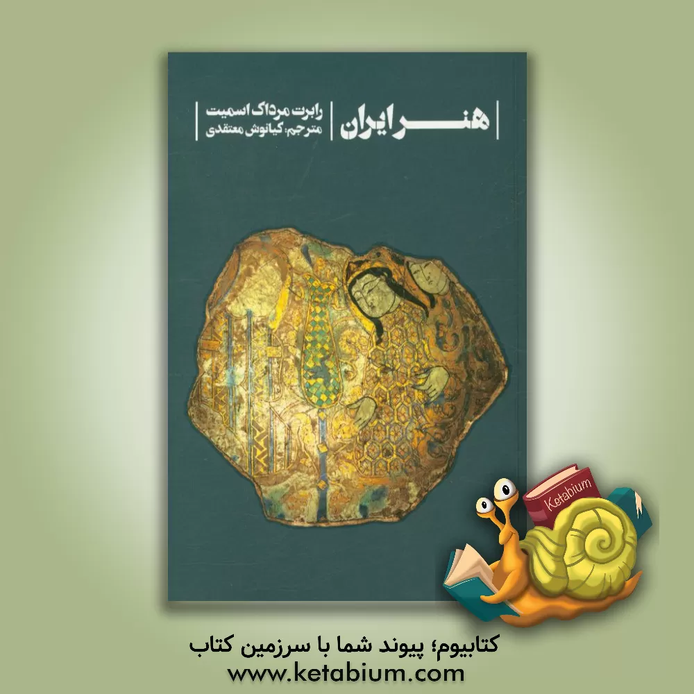 کتاب هنر ایران