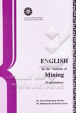 کتاب English for the students of mining (exploitation) اثر محمد مشیری