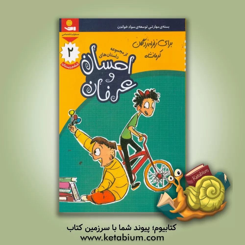 کتاب برای زلزله زدگان کرمانشاه |اثر نهیرآیدین گوک دومان