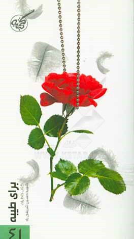 کتاب برای طیبه: کتاب شهید حسین شریفی راد اثر احمد یوسف‌زاده