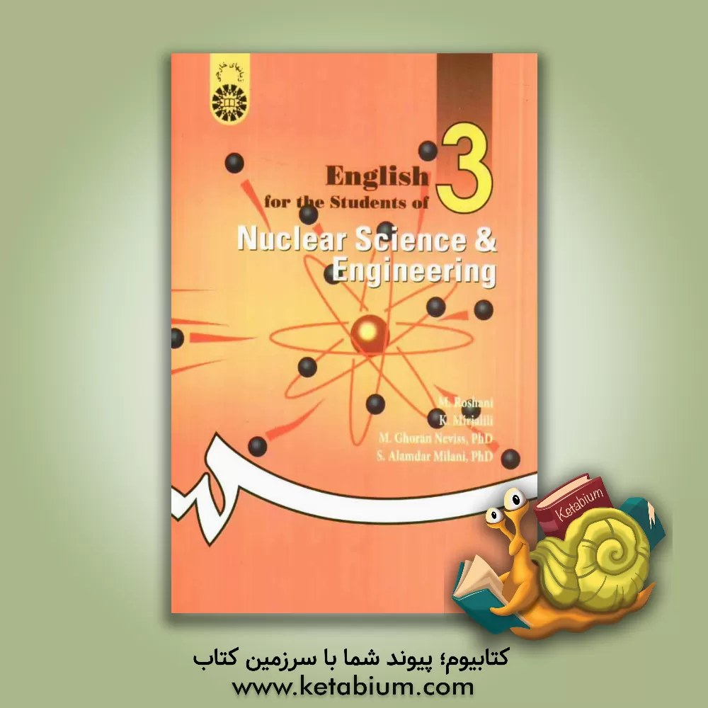 کتاب English for the students of nuclear science and engineering اثر کاظم میرجلیلی