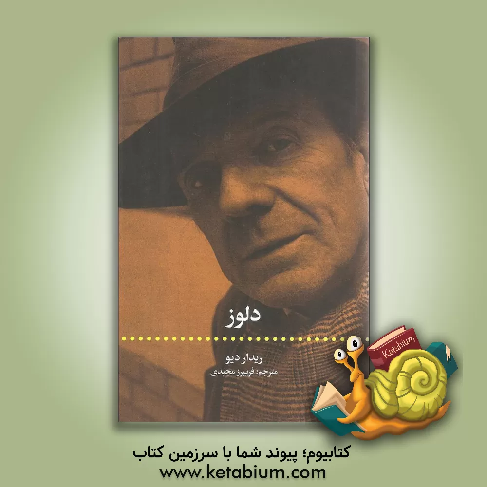 کتاب دلوز اثر ریدر دیو