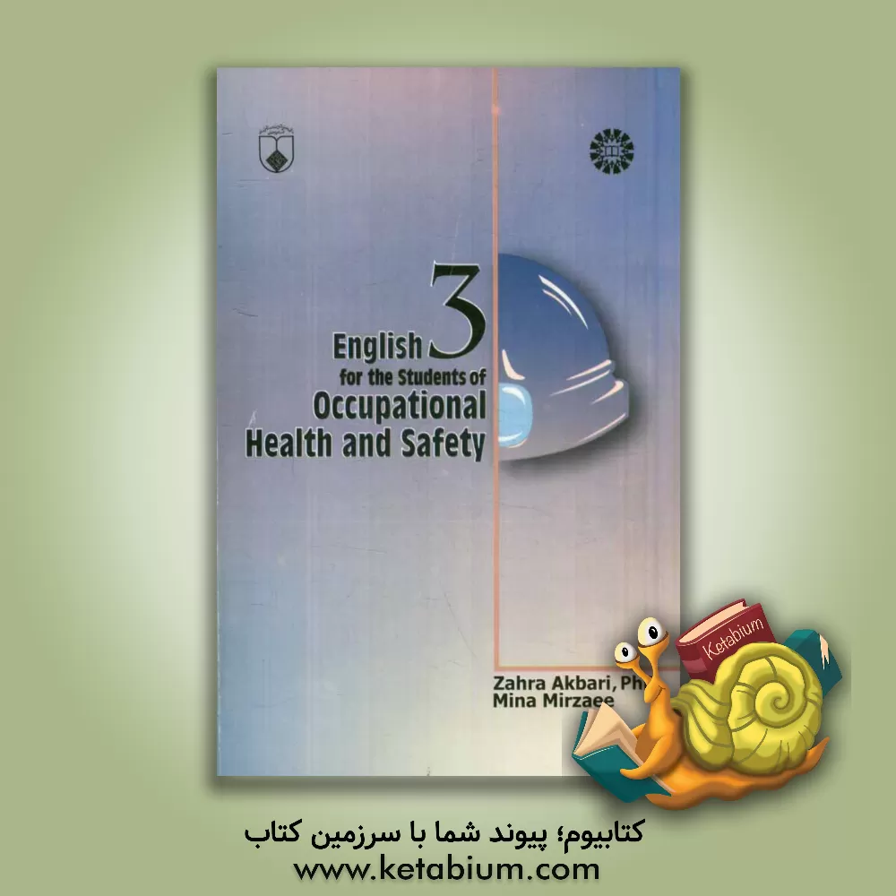 کتاب English for the students of occupational health and safety اثر زهرا اکبری