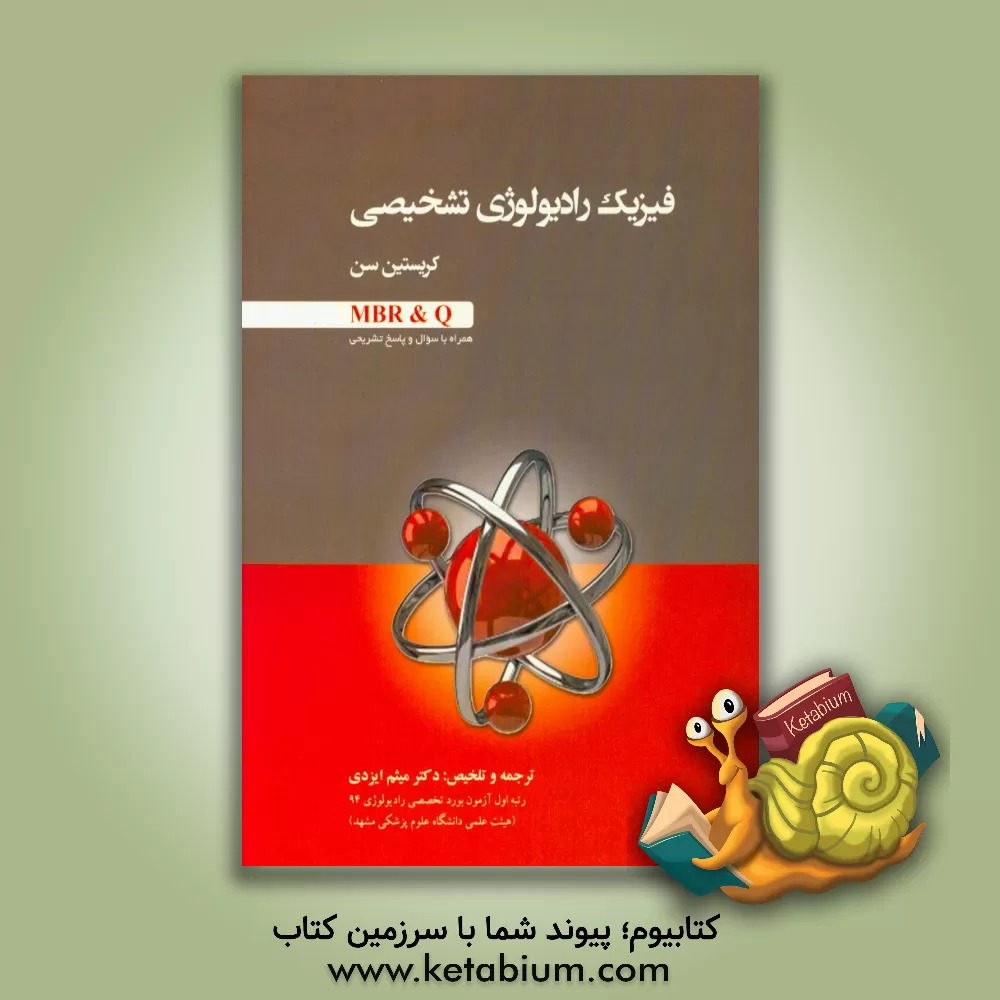 کتاب فیزیک رادیولوژی تشخیصی کریستین سن: MBR & Q همراه با پاسخ تشریحی اثر میثم ایزدی