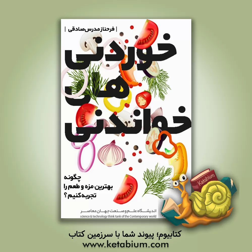 کتاب هنر خوردنی اثر فرحناز مدرس‌صادقی