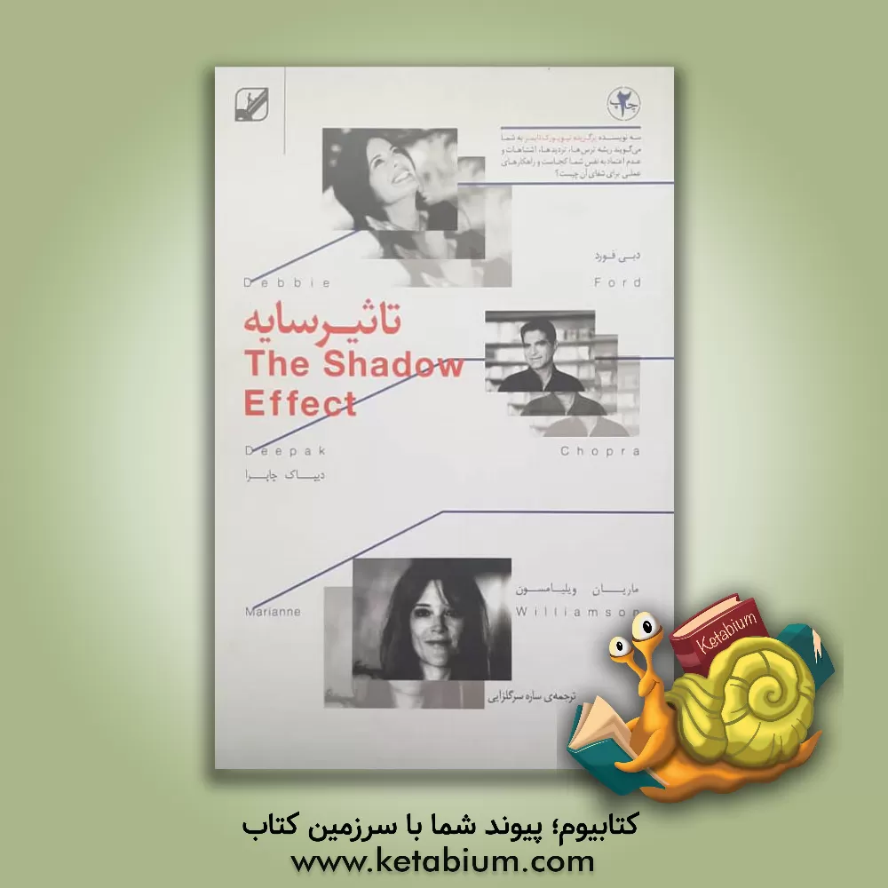 کتاب تاثیر سایه اثر دیپک چوپرا