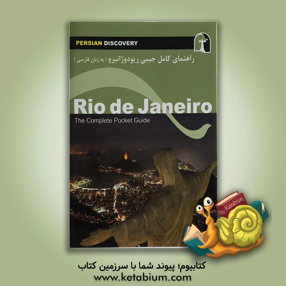 کتاب هنر خوشنویسی ایران اثر فرزان کرمانی‌نژاد