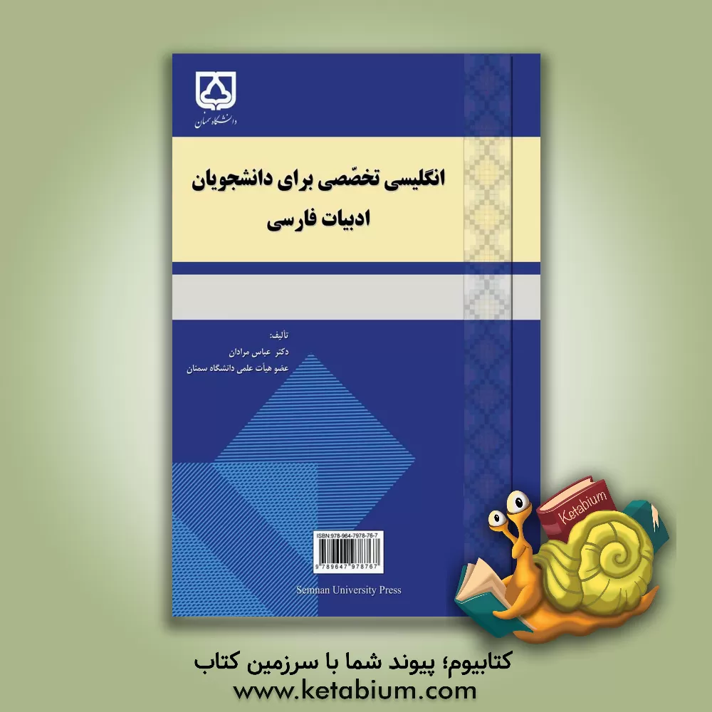 کتاب English for the students of Persian literature اثر عباس مردان
