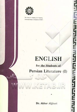 کتاب English for the students of Persian literature (I) اثر اکبر افقری