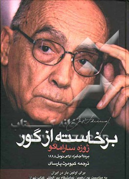 کتاب برخاسته از گور اثر ژوزه ساراماگو