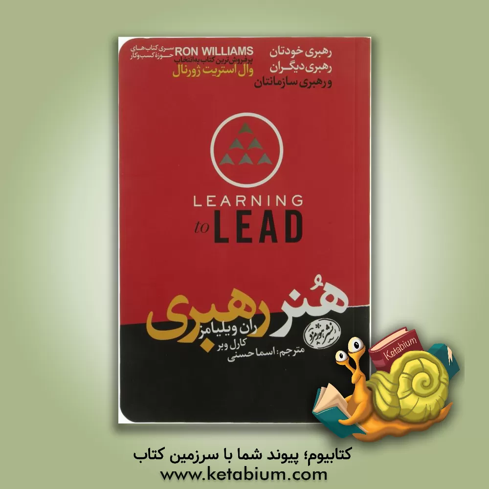کتاب هنر رهبری اثر ران ویلیامز