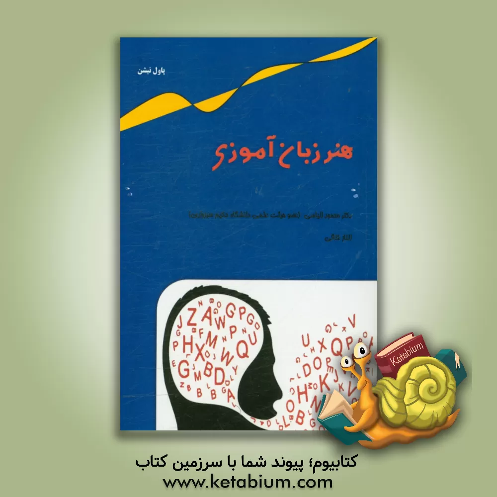 کتاب هنر زبان آموزی اثر الناز ختائی