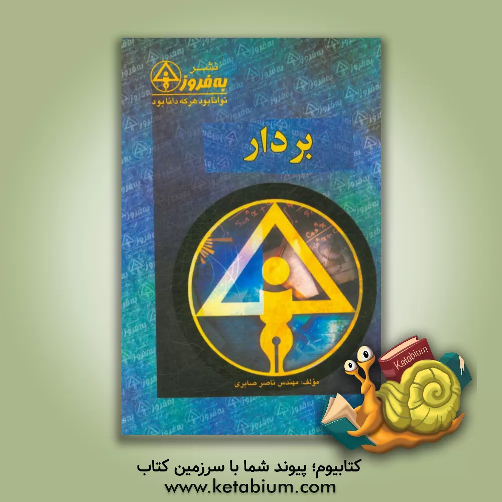 کتاب بردار اثر ناصر صابری