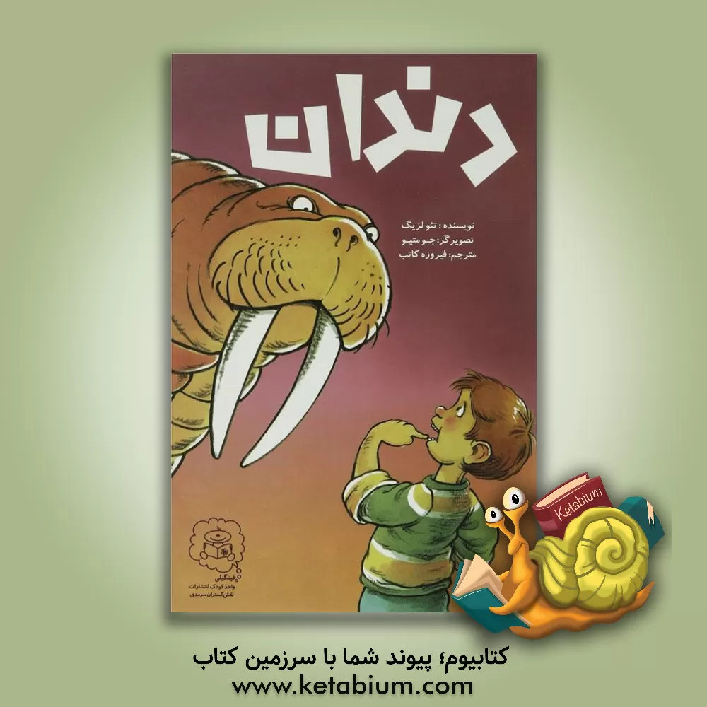 کتاب دندان اثر تئو لزیگ