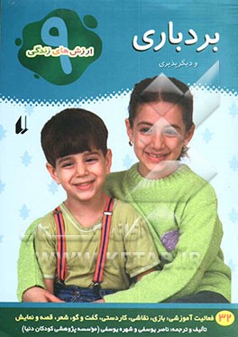 کتاب بردباری و دیگرپذیری اثر بیوک ملکی