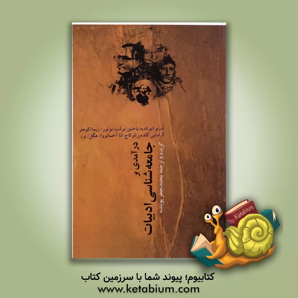 کتاب بردگی تکنولوژیکی اثر تئودورجان کازینسکی