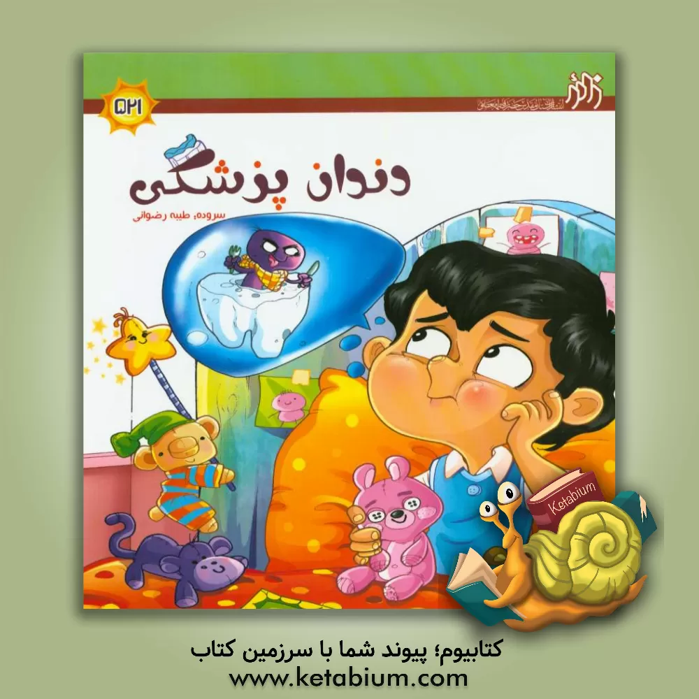 کتاب دندان پزشکی اثر طیبه رضوانی