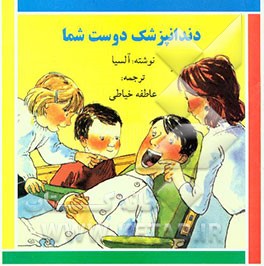 کتاب دندانپزشک دوست شما اثر آلسیا