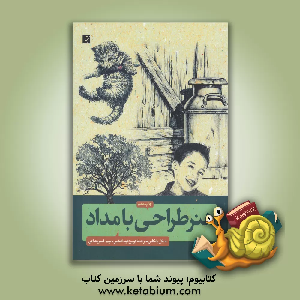 کتاب هنر طراحی با مداد اثر مایک باتکوس