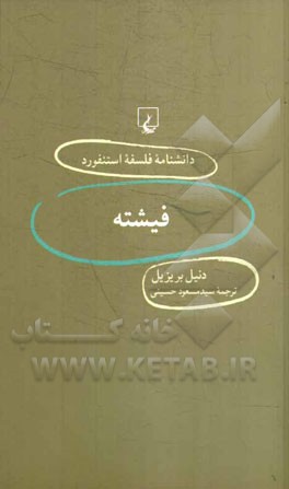 کتاب فیشته اثر دانیل بری‌زیل