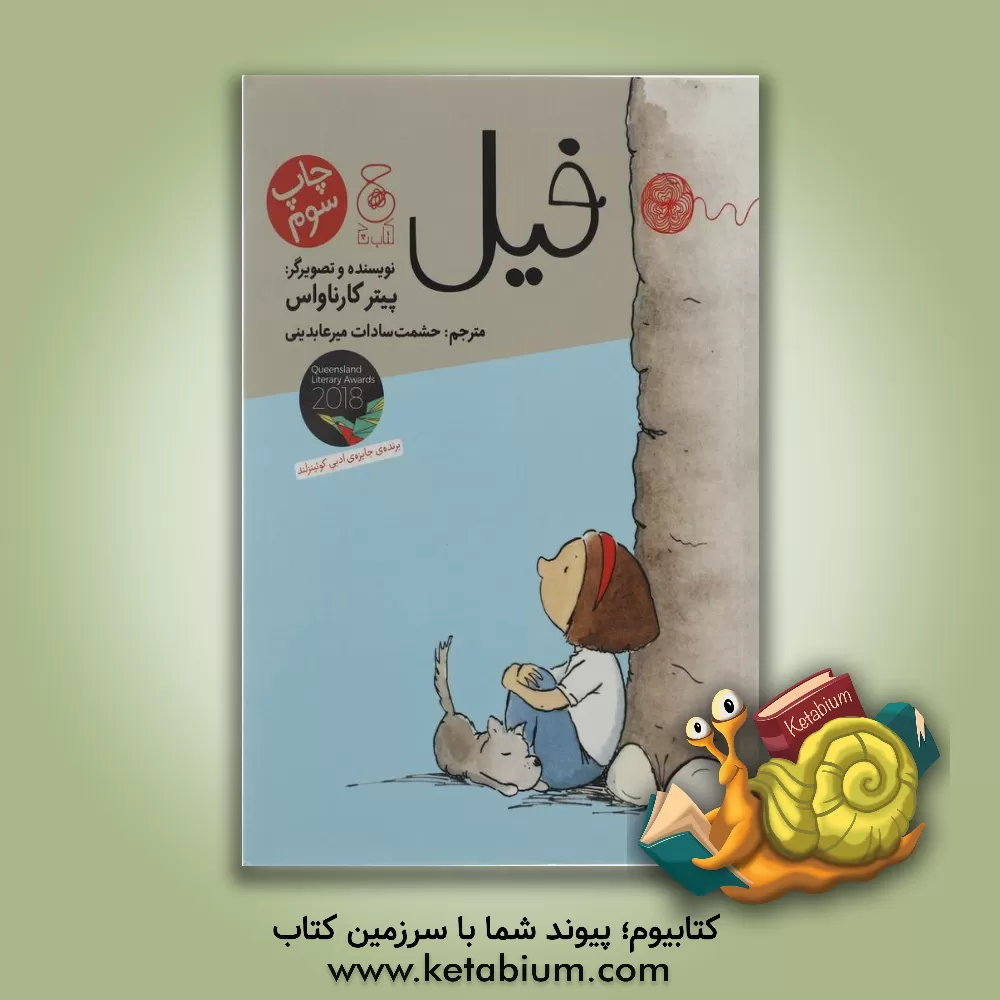 کتاب فیل اثر پیتر کارناواس