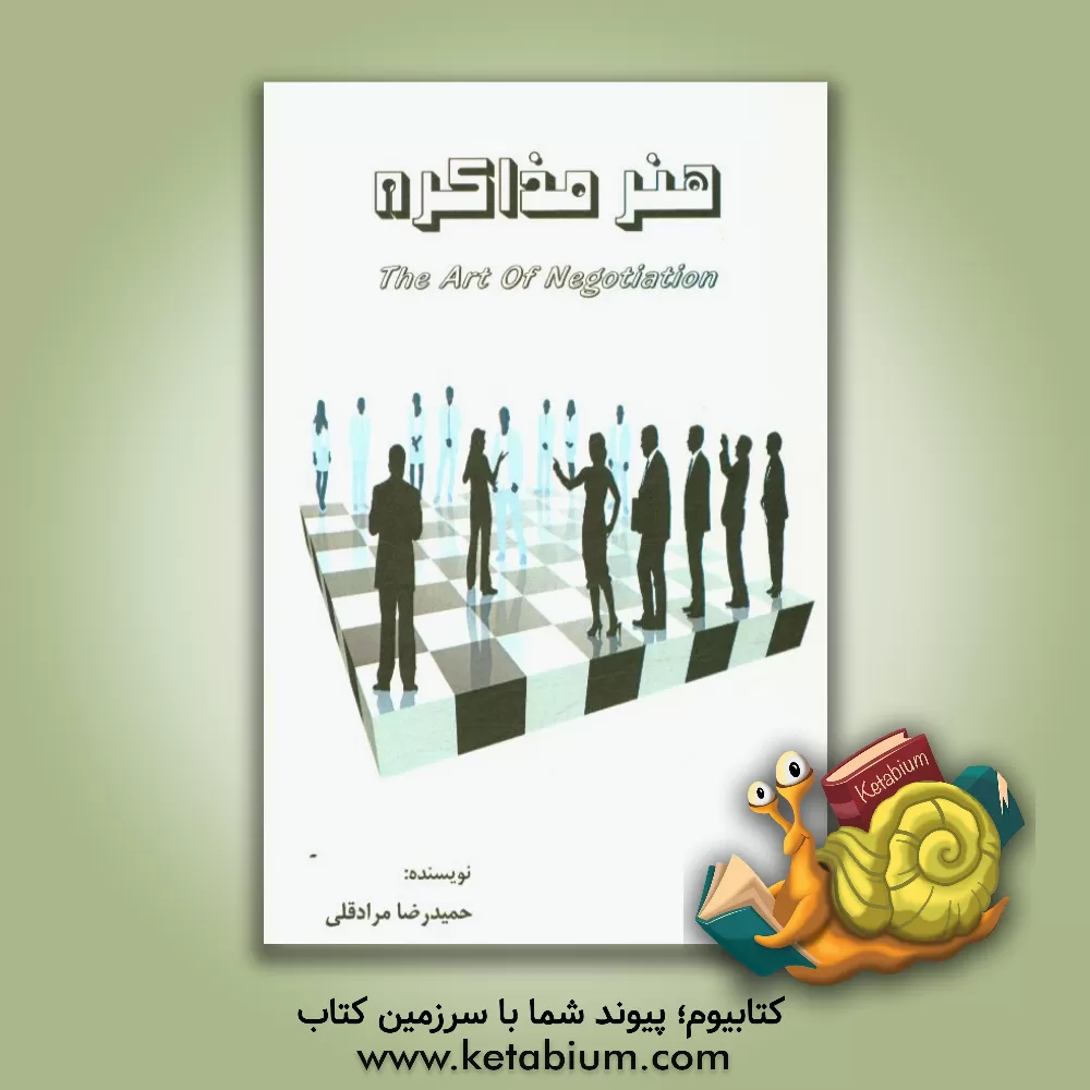 کتاب هنر مذاکره اثر حمیدرضا مرادقلی