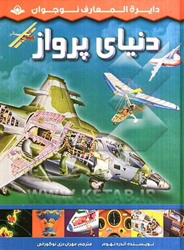 کتاب دنیای پرواز اثر اندرو نهام