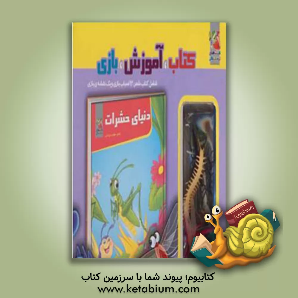 کتاب دنیای حشرات اثر مهدی مردانی