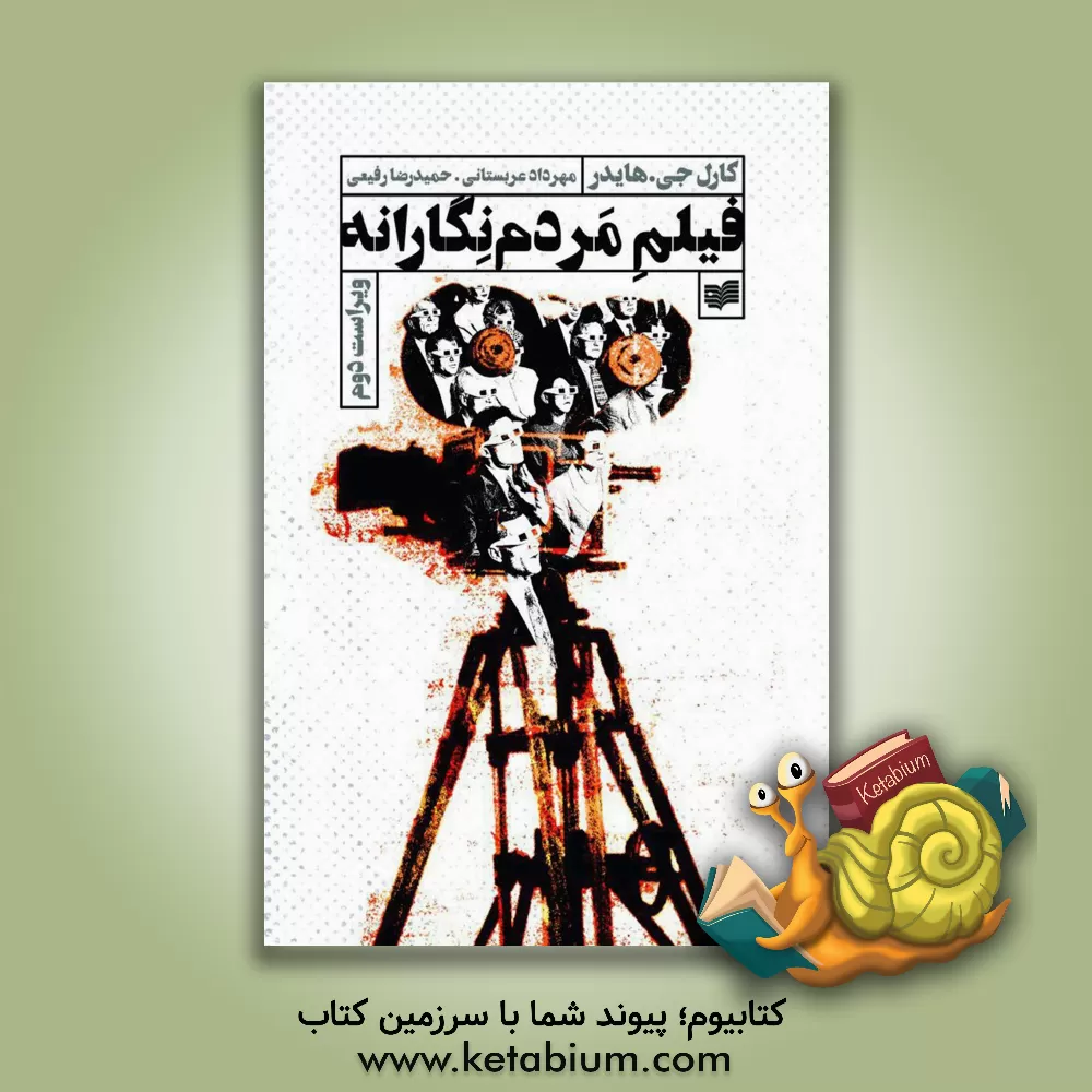 کتاب فیلم مردم نگارانه اثر کارل هایدر