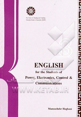 کتاب English for the students of power, electronic, control & communications اثر منوچهر حقانی